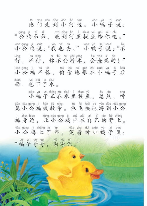 寒假預(yù)習(xí),提前收藏 統(tǒng)編版小學(xué)語文二年級下冊電子課本 高清版 部編人教版