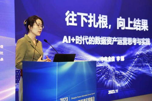 2023上海金融信息服務業年度峰會 共話創新與發展，助力金融信息服務新生態